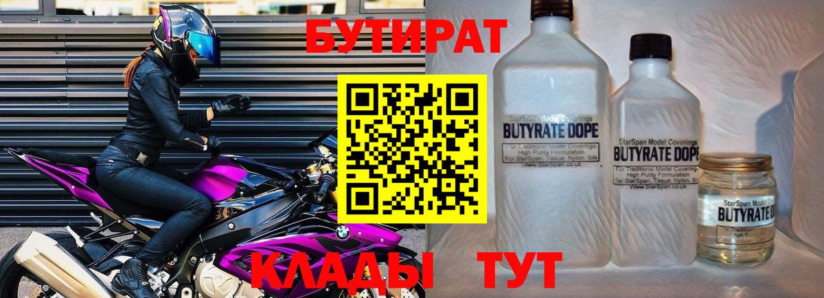 Бутират вода Реж