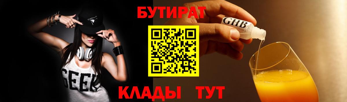 Бутират бутандиол  Вход с VPN  Реж 