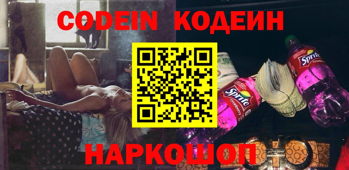 Codein Purple Drank Реж