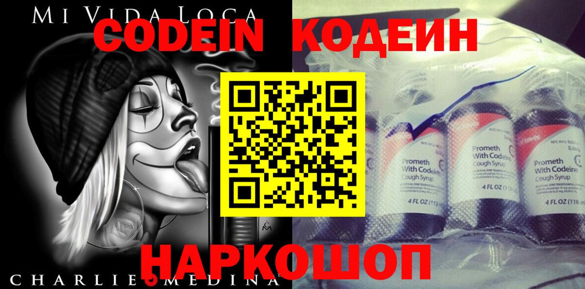 Реж  Codein Purple Drank  Codein напиток Lean (лин)  Вход с VPN 