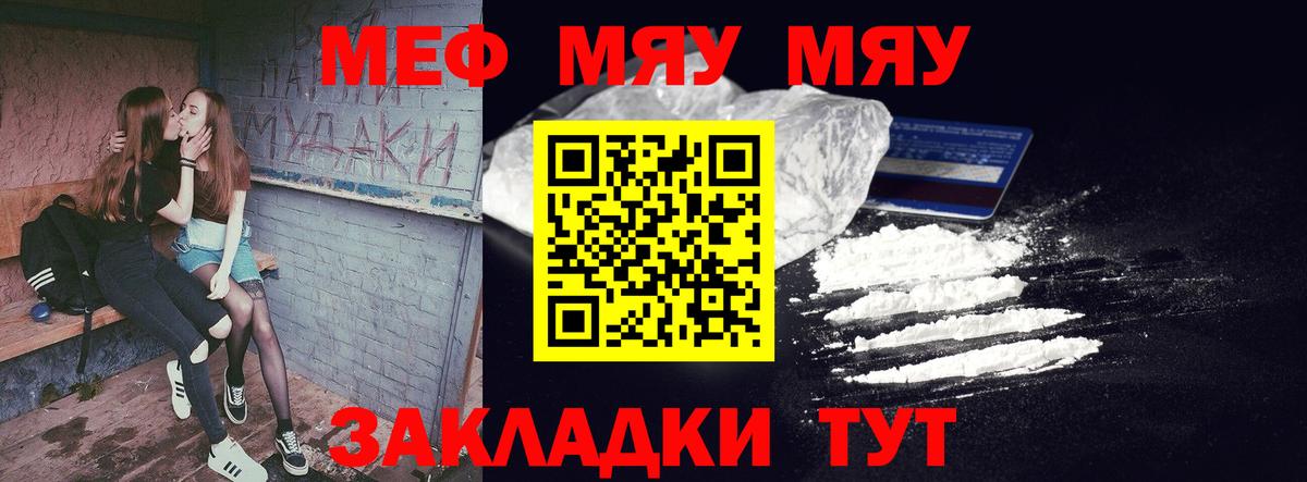 МЯУ-МЯУ кристаллы  Меф  Реж  МЯУ-МЯУ  Меф mephedrone  Вход с VPN 