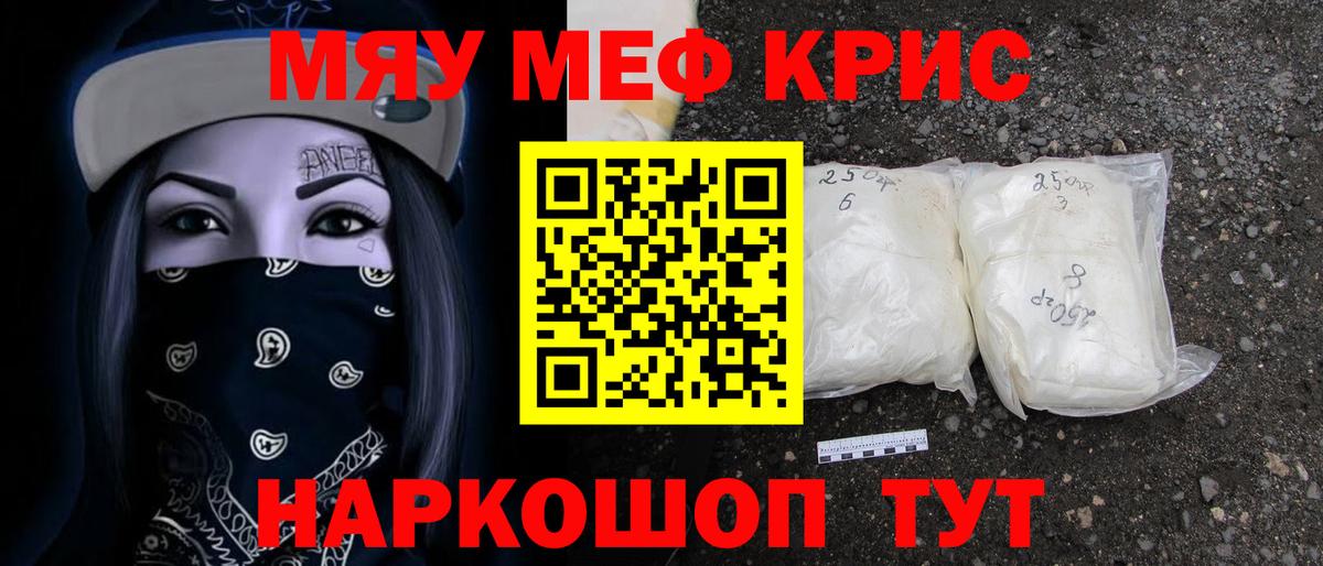 Меф кристаллы Реж